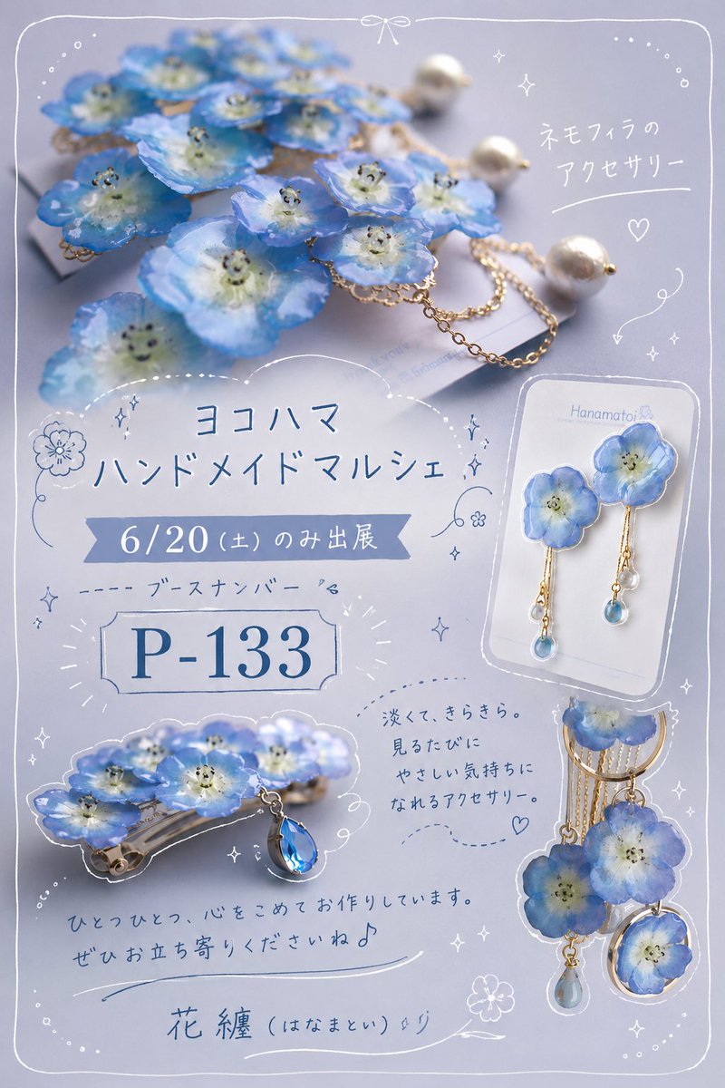 ヨコハマハンドメイドマルシェ 6/20（土）のみ出展いたします。 ブース