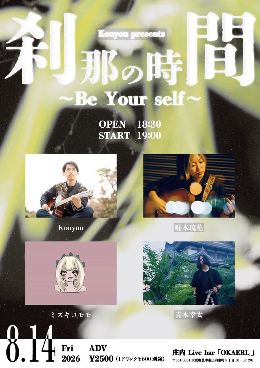 livebarokaeri's tweet photo. 🎊情報解禁🎊
🗓️2026年8月14日(金)
Kouyou presents
「刹那の時間」〜Be Your self〜
<act> Kouyou @Kouyou_3012 
　　　ミズキコモモ @kom0_5 
　　　畦本琉花  @Luka_sdk04 
　　　青木幸太 @K_A_artist 
<open>18:30 <start>19:00
<adv>¥2500(1d¥600or2d¥1000別途)
チケットご予約は各出演者まで🔥 https://t.co/qXwshLT8Ex