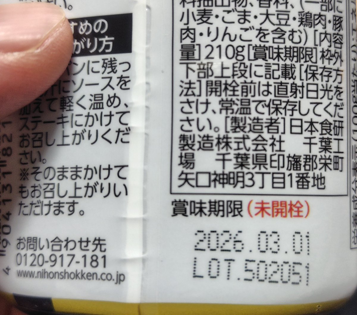 AMETOCh's tweet photo. たった今買ったステーキソースがまさかの期限切れ3ヶ月オーバー➰🐑
これで肉食べちゃったよ🫠
肉の賞味期限しかみてなかった、、、 https://t.co/AgxYmLYlgo