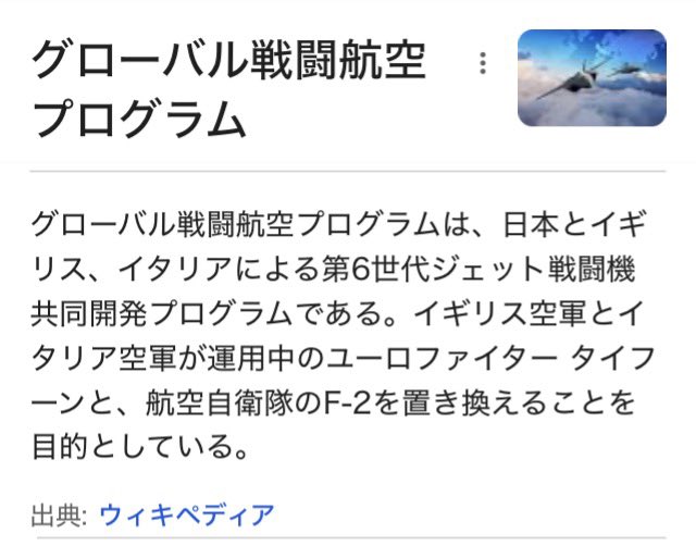 yeah_deal's tweet photo. 戦闘機の話しに行ったんやん。んで多分多めに支払う約束してる？？（憶測）

GCAP ↓ https://t.co/itcXbh90Gx