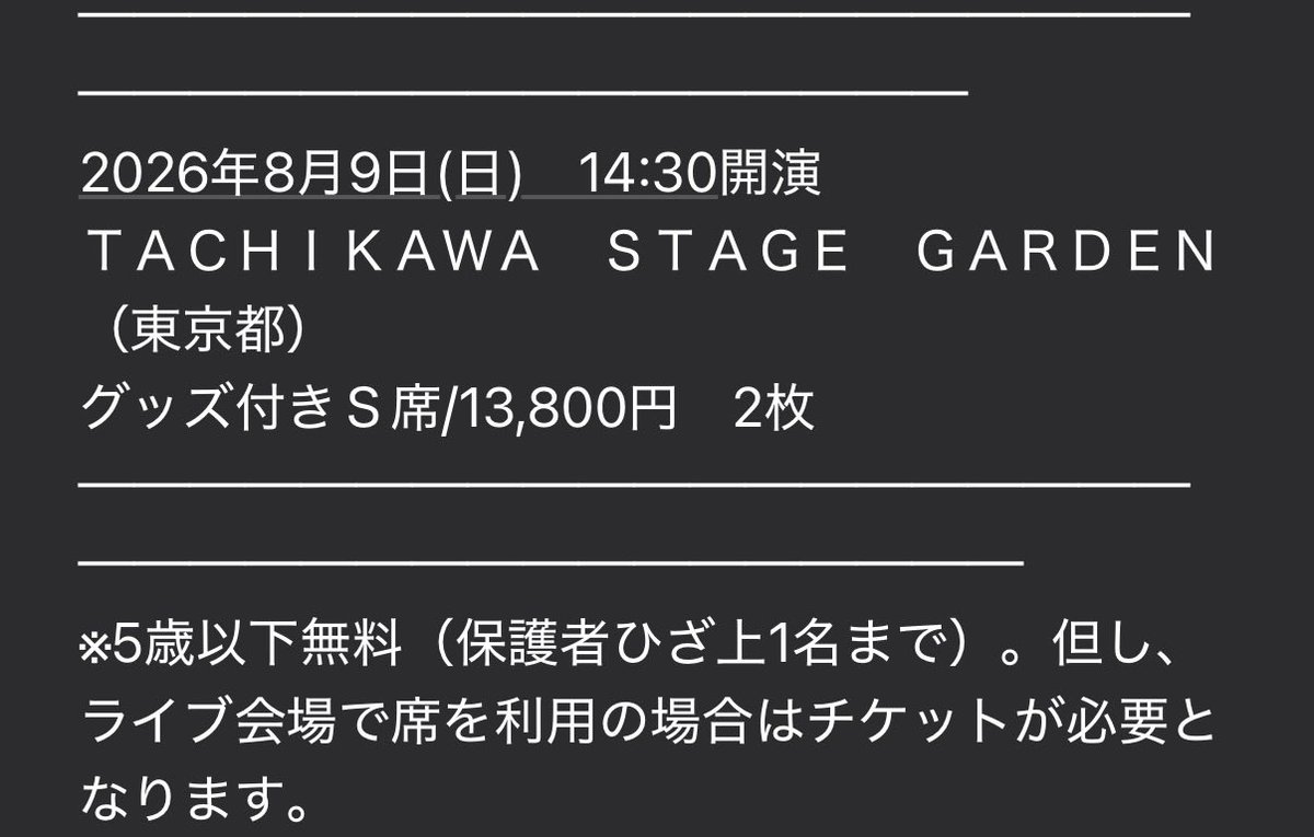 Luna01945's tweet photo. 【譲渡】カリスマハウスツアー2026 
ライブ LIVE チケット 

譲: 8/9(日)14:30〜 S席 2枚

求: 計 26.000円(その他手数料込)

間違えて同行者と同じ公演回が当選してしまい切実にお譲り先を探しているため定価より安くしております。

お気軽にお声掛けください。
よろしくお願いします。 https://t.co/KVCb5Nv98T