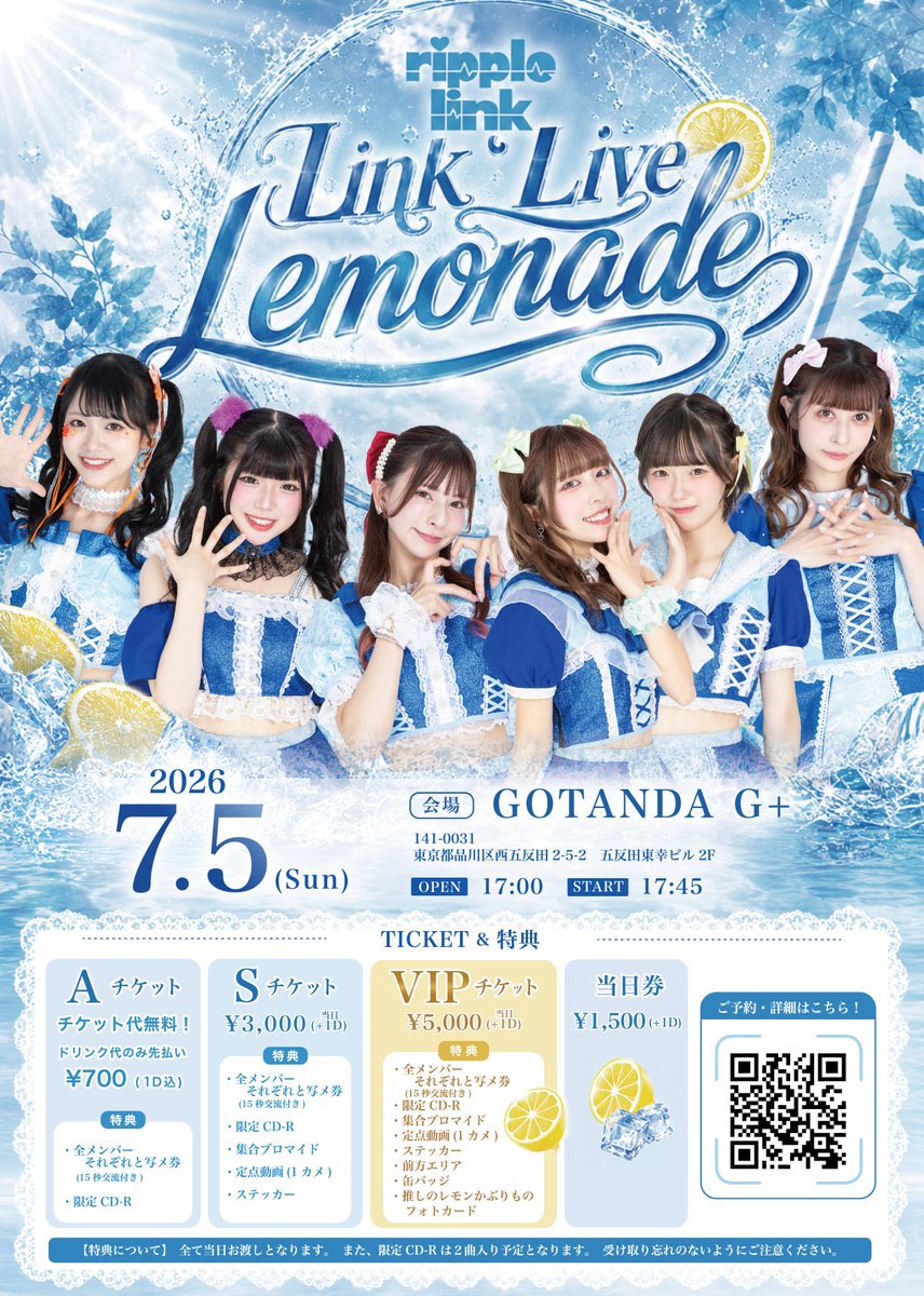 7月5日『Link Live Lemonade🍋』 【🎫チケット代無料♡ワンマンライブ