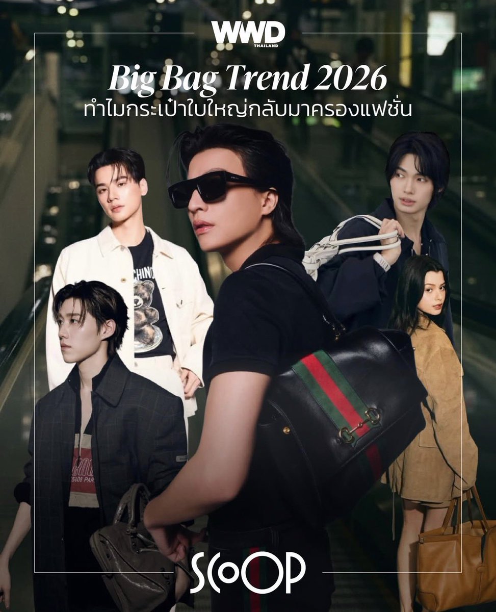 sseunhm's tweet photo. WWD THAILAND

Scoop : Big Bag Trend 2026
ทำไมกระเป๋าใบใหญ่กลับมาครองแฟชั่น

#KengHarit with MOSCHINO Bag 👜🧸🤍

🔗 : https://t.co/0xC7xpWAFe https://t.co/IsArHChH1C