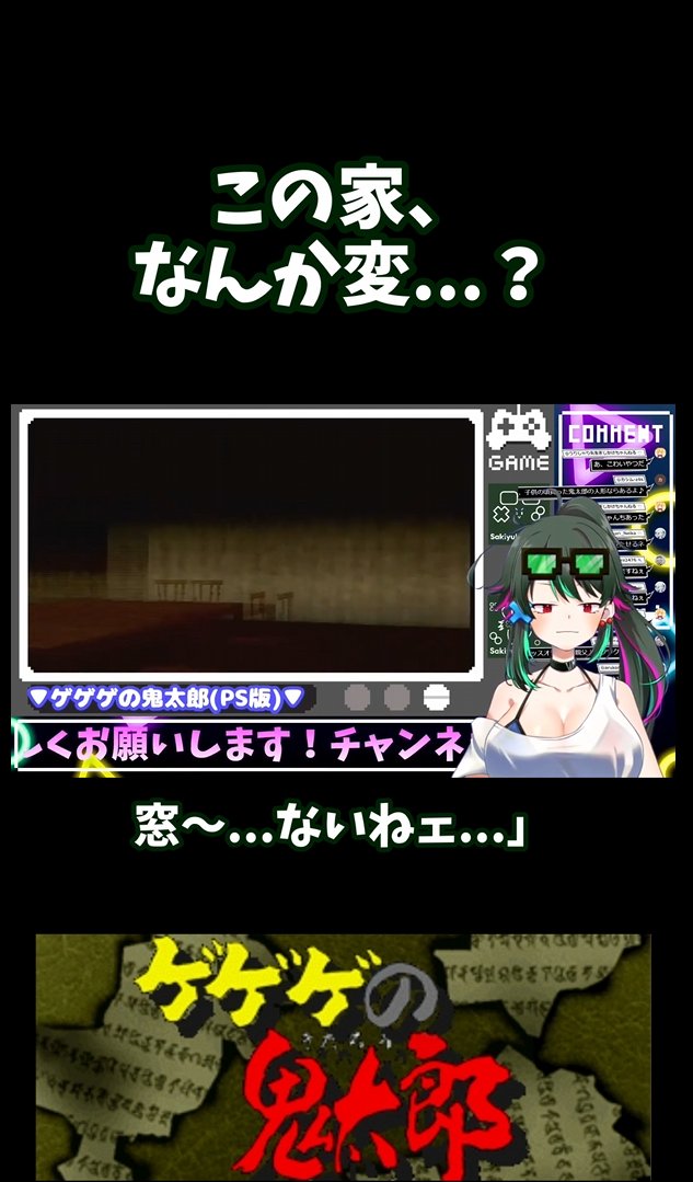 sakiyuki_fumei's tweet photo. 12時にshort動画を公開🎥
相変わらず夏らしくホラーゲームでも、！

ということでPS版の「ゲゲゲの鬼太郎」の切り抜き動画を投稿しました👻

ローポリのゲームは色んな所が気になってしょうがないですね...笑

朝の動画に続き本日2本目ですが、よければ是非見てね～👏

※動画のリンクはリプに！ https://t.co/IOMSwCnJa0