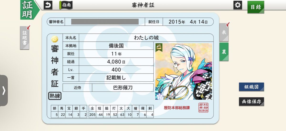 lv_bbke's tweet photo. かわりなくやっとる。自慢にきた、さにれべ400いったゾ🥳　あともうすぐ静形が顕現300振り目、多分今月中。巴形は来月600振りになりそう
新橋様々じゃ
また静形が300になったらくるかな？　たぶん https://t.co/7hccSBT5uc