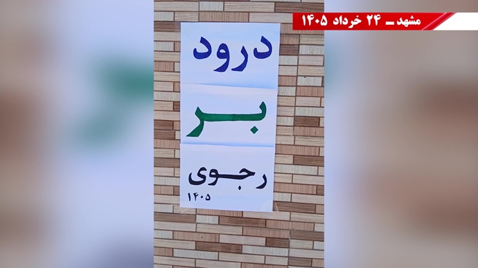 Mojahedineng's tweet photo. Mashhad
"Salute to Rajavi" https://t.co/hMS8Ngi0rm