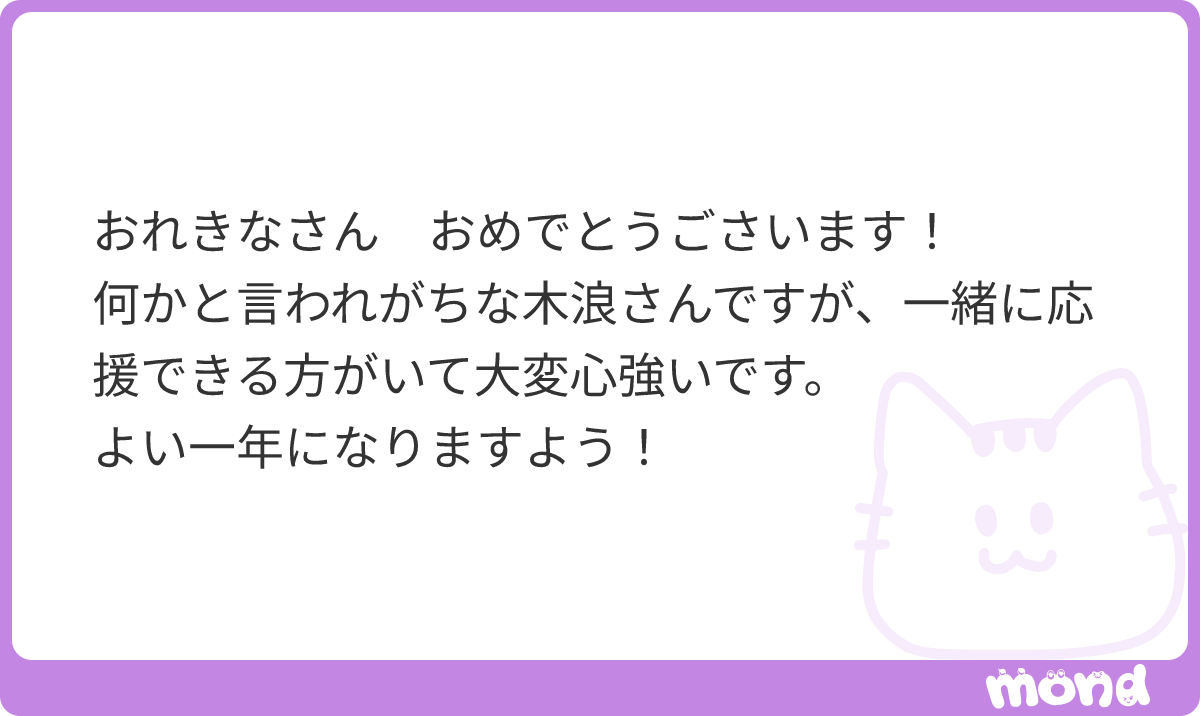 ありがとうございます！！ 明日からも応援していきましょう
