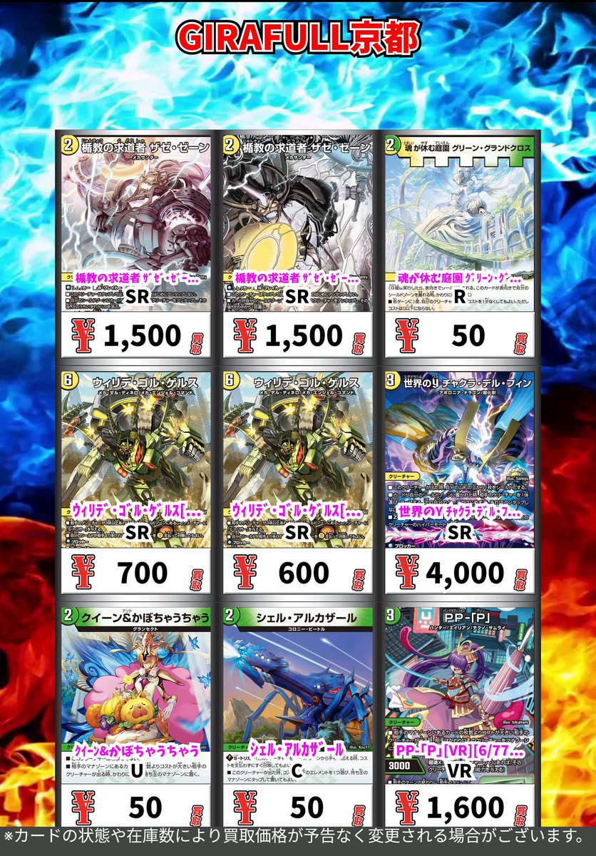 ⛩ #デュエルマスターズ ⛩ 🚨デュエマ高価買取🚨 ザゼゼーン