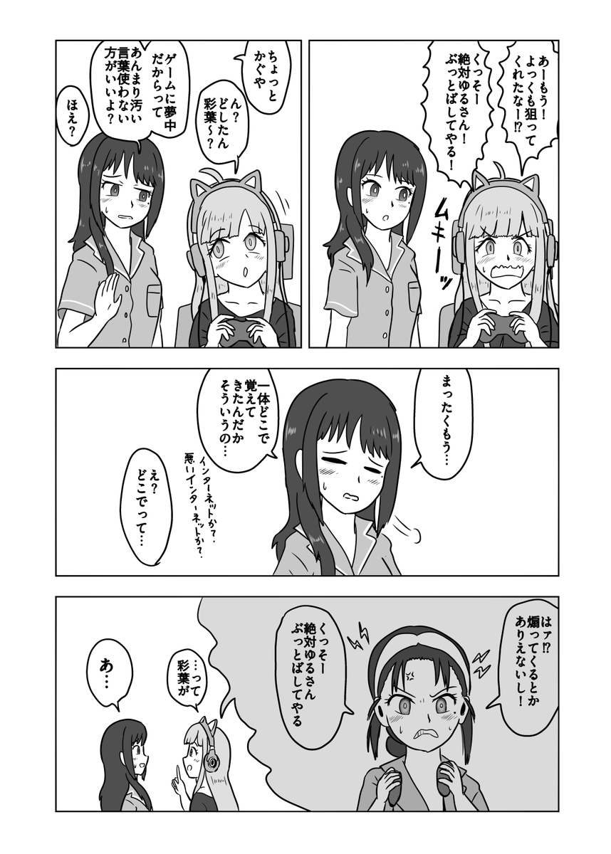 ゲームに熱くなると口が汚くなるかぐやのおはなしです

#超かぐや姫 