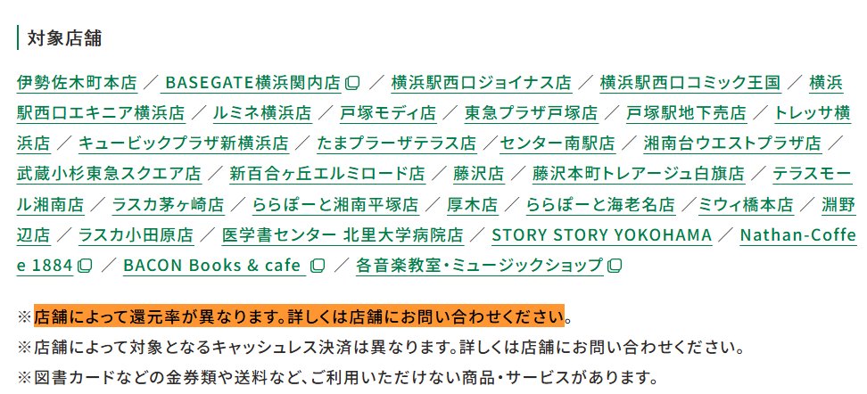 IkuraTokyo's tweet photo. かなトク！ キャッシュレス版
小売店側から有隣堂が参加表明
ただし、還元率は店舗によって異なるから店舗に聞けとのこと
https://t.co/iXjVOqvjBn

有隣堂の資本金は5,000万円なので中小企業に分類されて20%還元と宣言できると思うんだけど、違うのかな？ https://t.co/Mz8QGSOoKt