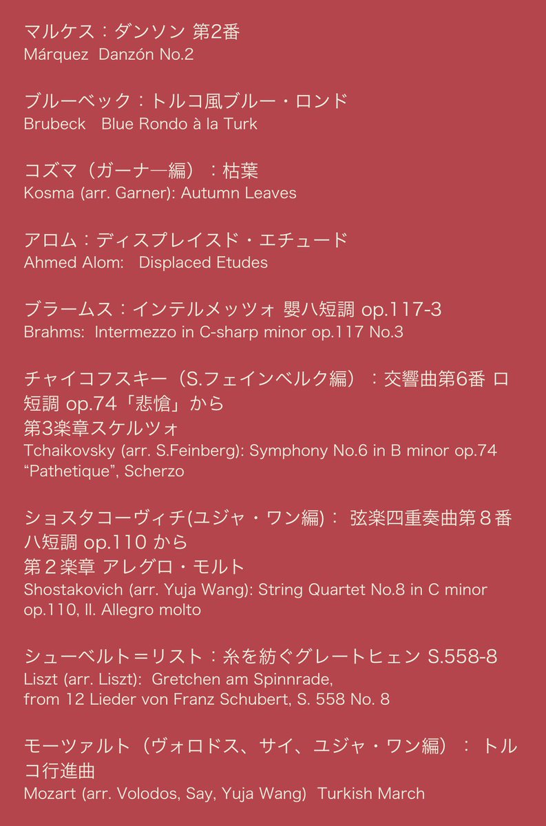 hinoki_piano's tweet photo. ユジャ・ワン ＠サントリーホール（2026/06/15）の演奏曲
https://t.co/wYxzOoW14Y https://t.co/taXz5a5csU