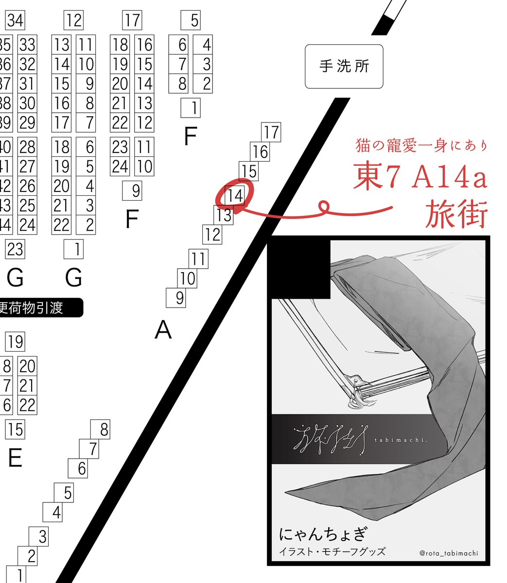 rota_tabimachi's tweet photo. ｜7/5 星に願いを 2026 -day2-
　猫の寵愛一身にあり 星願2026

｜東7ホール A14a 旅街

1年ぶりに、にゃんちょぎでスペースを頂いています🙌
イラストとグッズを持っていきたい気持ちです…！
よろしく願いします🎋 https://t.co/6lTm5Pivwm