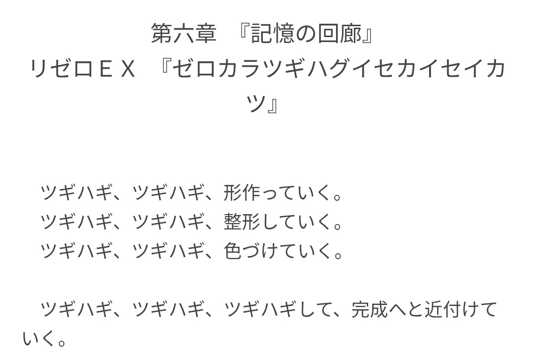 CollEldomedo's tweet photo. 今気づいたんだけど、ツギハグとシャウラの名前回って対比になってるんだね

 #リゼロ https://t.co/MNgI740oOb