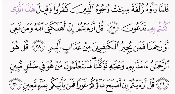 Aisha_Iyalaya's tweet photo. Suratul mulk (Recite and RT) https://t.co/SQZYpAEJxk