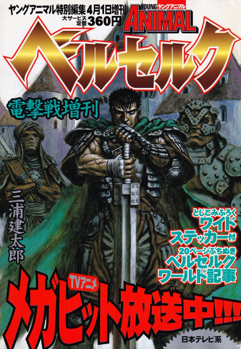 Frosti811's tweet photo. always nice to see the "hand on sword butt" pose from Miura's artworks over the years https://t.co/TFZ3nhAM7K