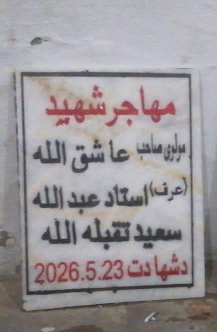 R_HUMMAM313's tweet photo. امــانـــــــت مـــې ګـــورکـــــــې کـــــــــــیږدئ
چـې فتحه راغله مـا بـه خپل وطن ته وړینـه! https://t.co/dEIL2y1FdH