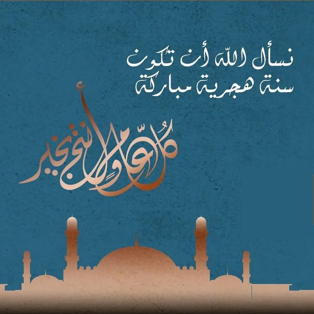 sultan___8989's tweet photo. كُـلُّ عــام وأنتـم بخـير بمناسبة العـام الهجري الجديد ١٤٤٨هـ، وذكرى الهجرة النبويّة الشريفة على صاحبها أفضل الصلاة وأتمّ التسليم ﷺ. https://t.co/VB59abmNWG