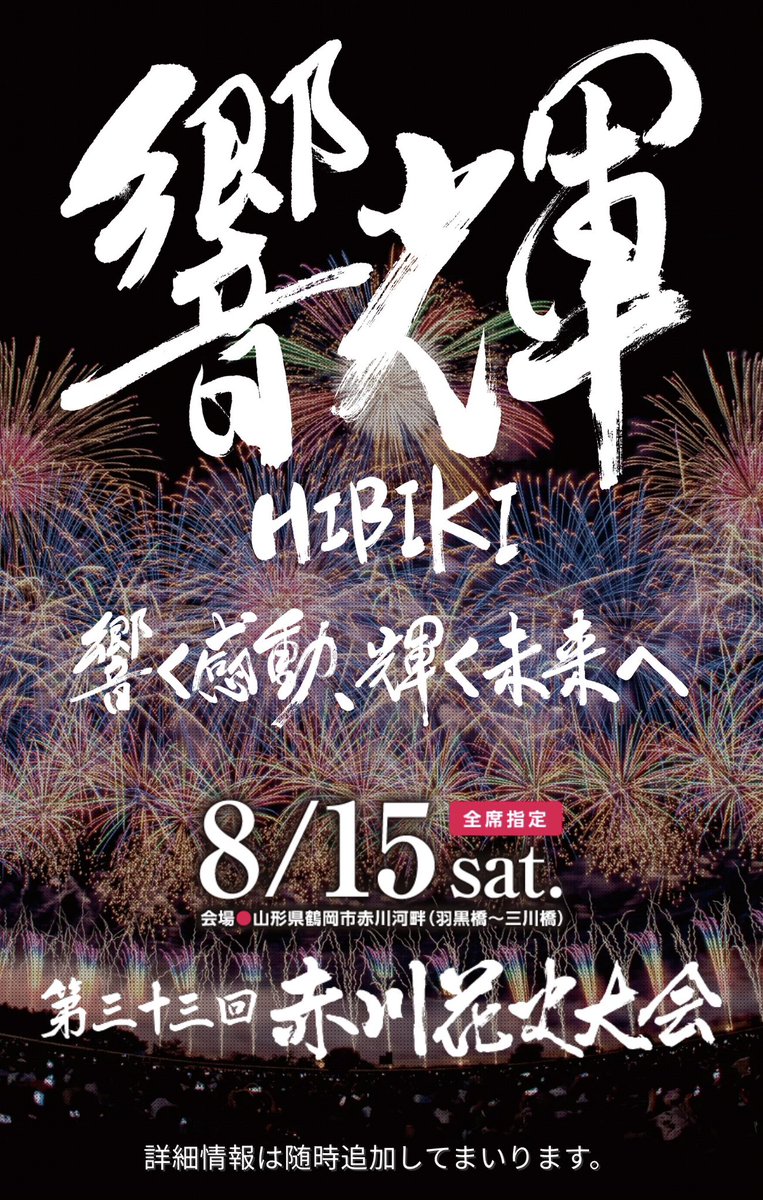 kurosi151's tweet photo. 赤川花火🎇争奪戦

公式チケット🎫
予約取れませんでした😭

どうやって買うのこれ？

協賛買うべきでした…😭

#花火大会
#赤川花火 https://t.co/Fn9xuuFqjJ