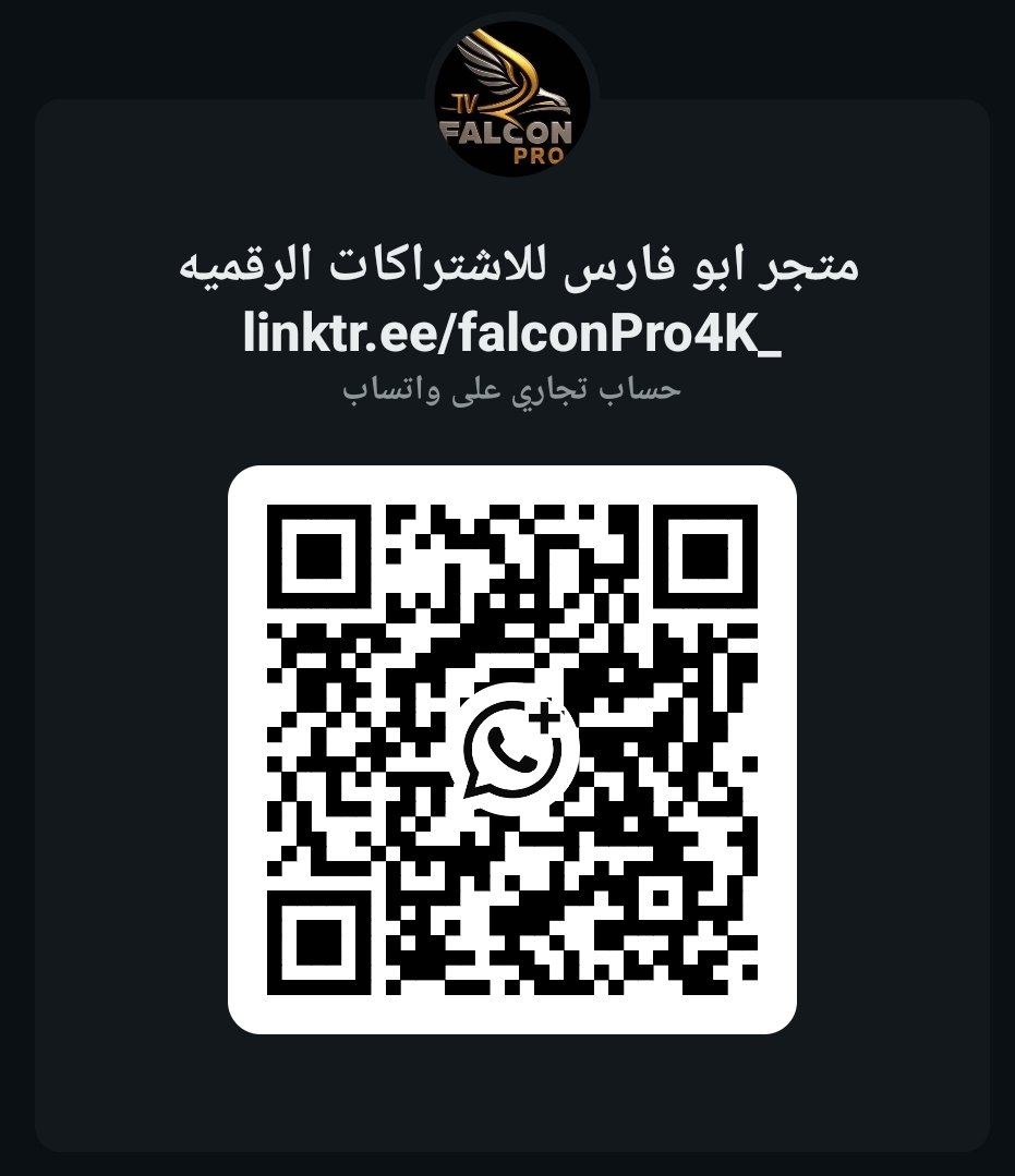 Lw_l523's tweet photo. @abuwasam34 ابشر بلفزعة يالغالي واحد فقط متجر ابو فارس يوفر لك افضل اشتراك iptv بسيرفر الماني👌
فالكون برو الالماني 🇩🇪 اذا النت عندك من فوق 40/40 تحميل وتنزيل 👍🏻 ثق بل منتخب السعودي 🇸🇦 كذالك مباريات كاس العالم خليها عليه 💪 هذا عن تجربة فعليه يرفع الراس 🫡🇸🇦رقمهم https://t.co/QwVTm4g3Sq https://t.co/TuyziTZmKR