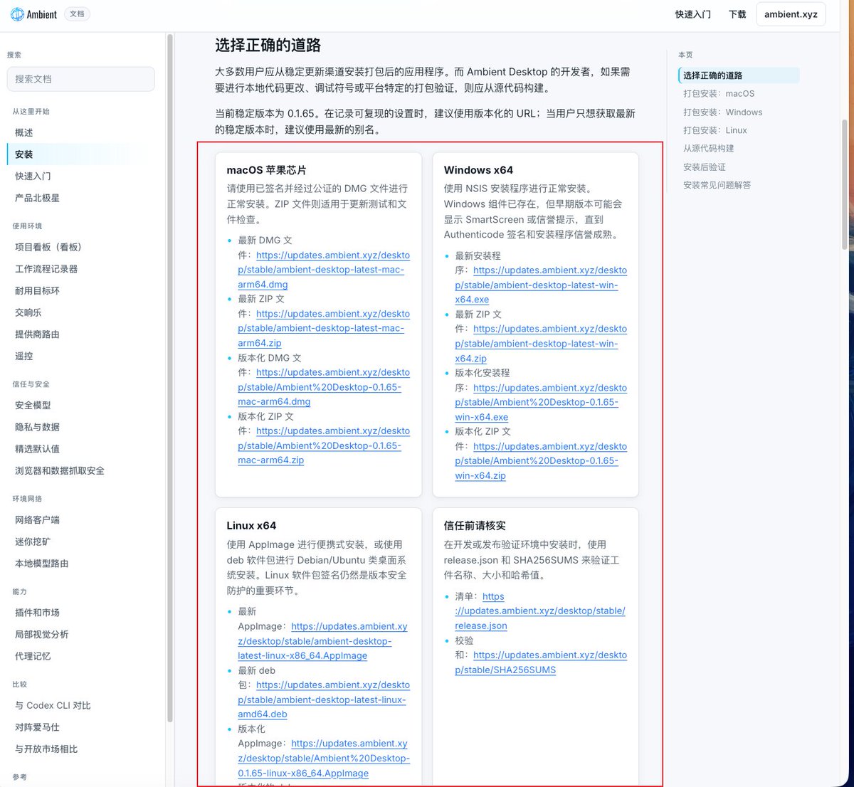 LiuNengBoy's tweet photo. 大家比较关心的 @ambient_xyz 测试网的第二阶段到来了
先说大家最关心的矿工事宜：目前不便透露具体时间安排或上线日期-但是很快了！

亮点——Ambient Desktop：一个“本地优先的 AI 工作站”
让 AI 在你的电脑上围绕真实文件、终端、浏览器、Git、插件和项目看板工作，并把过程、证据、改动和审核点都展示出来

能做什么：
1：AI 编程和本地任务执行
可以让 agent 在你的真实工作目录里读文件、改代码、跑命令、查看 Git diff、生成结果证明
它更像 Codex/Claude Code 这类“开发工作站”，不是单纯网页聊天框

2：Project Board 项目看板
复杂任务可以拆成卡片：目标、依赖、证据、状态、验证命令、产物和审核记录都会挂在卡片上
适合做多步骤开发、问题排查、发布前检查、需求拆解。

3：Durable Goal 长目标循环
长任务不会只停留在聊天记录里，它会把目标、计划、证据和继续执行状态保存到本地
适合几个小时甚至更久的任务，暂停后还能继续

4：Workflow Recorder 工作流记录
可以记录一次成功操作流程，将来整理成可复用的 playbook。比如固定研究流程、发布检查流程、插件配置流程、报告生成流程
注意：官方标注这块仍是 In Development

5：插件和能力市场
支持插件、MCP、CLI 工具、能力包。官方强调不是随便安装一堆不透明工具，而是要有权限配置、沙箱和卸载路径

6：浏览器、搜索和网页研究能力
配好 Core Setup / ToolHive / Scrapling 后，可以做网页读取、搜索、抓取、研究类任务
官方建议先完成 Core Setup，再依赖网页研究能力

7：本地视觉分析
可以把截图、图片、视频帧交给本地视觉模型做分析，再把结构化观察结果交给文本模型
这个功能是 Developer Preview

8：Ambient API / 模型调用
Ambient 提供 OpenAI-compatible API，base URL 是 https://t.co/lZnKCsFRj2
如果一个工具能接 OpenAI API，理论上换 base URL 和 key 后也能接 Ambient。官方强调 API 是 zero-data-retention。

9：远程控制
可以通过消息应用远程驱动正在运行的 Desktop，比如查看状态、改设置、批准任务。Telegram 是第一批支持方向。注意：Desktop 仍要在电脑上运行

10：Ambient Network 相关功能
 Network Client、钱包、余额、程序、交易证据、Tool Oracle、x402 等方向还在开发中。Mini Mining 目前是 Roadmap：未来可能让本地模型参与网络工作并获得奖励，但现在不要当成已经能挖矿

下载链接：https://t.co/dRpbsP1lEI
根据自己的设备选择下载

因为目前客户端是英文版的，所以我自己做了个中文社区上手图解
入口：https://t.co/WSXulEtil9