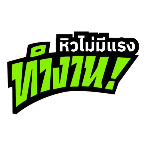 gamesuwan's tweet photo. โมโหหิวววววววว https://t.co/OMeMOvHe9p