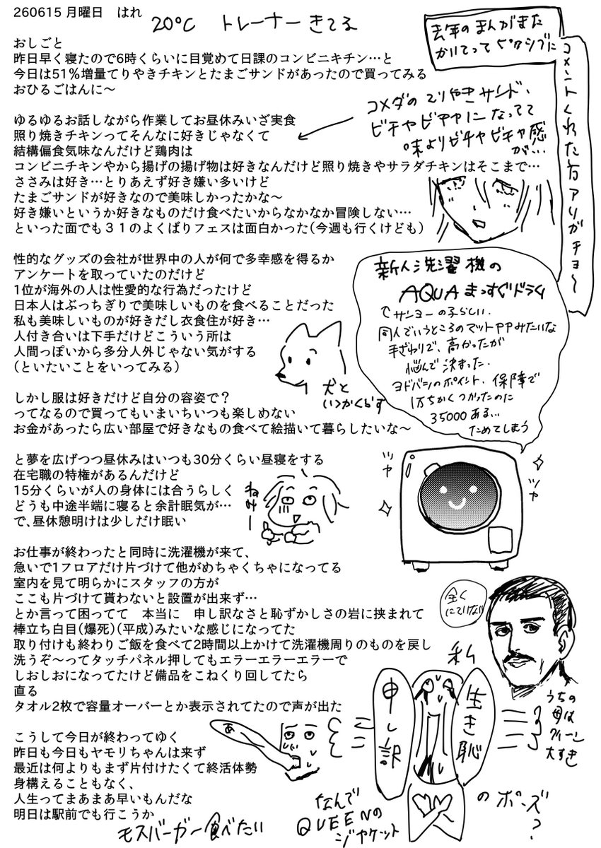 #絵日記 