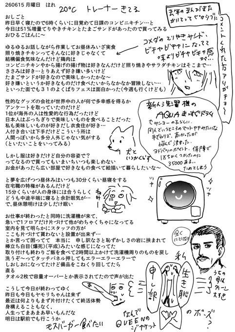 #絵日記 