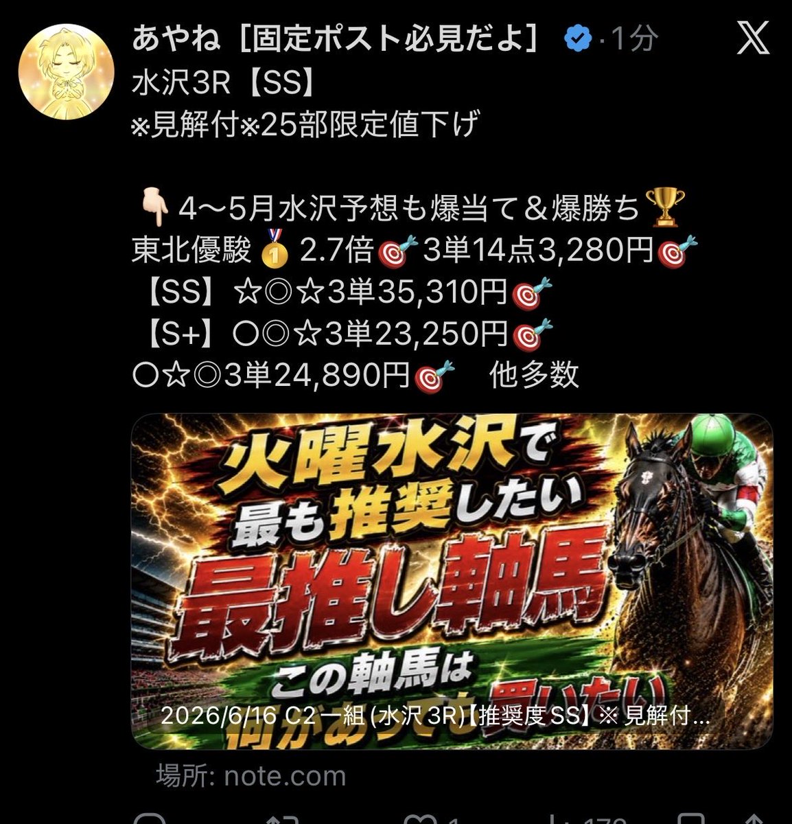 SHOO7845's tweet photo. 売れない予想家風乞食は水沢でも有料ボッタクリゴミ予想を出さないと詐欺組織のノルマをクリアできないのかな⁉️
　🫵😳🤭

毎日毎日的中したところでガミってばかりのゴミ予想でフォロワーから金をむしり取ろうとする悪徳乞食ども😮‍💨🤷‍♂️

1 Rも3Rも9番軸でええんちゃうん⁉️🫵😳🤭🤣 https://t.co/MFKBjA4nZu