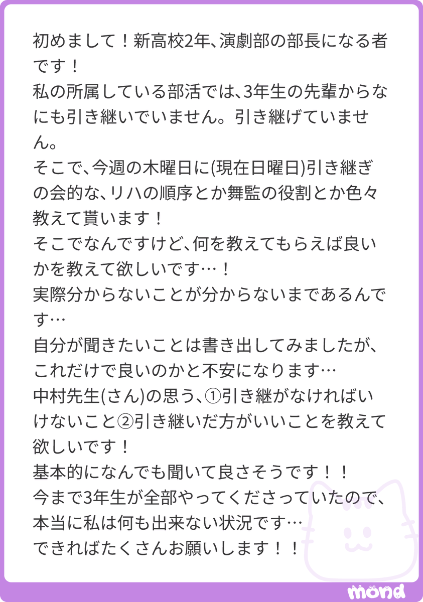 suchanga's tweet photo. お疲れ様です。
いくつかアドバイスをします。
・来年後輩が困らないように、各セクション（照明、音響、舞台、制作、演出）に2年と1年の両方を配置する。
・3年生の言うことを信じすぎないこと。
・3年生が全部やって…

(残り153文字)
#mond_suchanga https://t.co/bw6FkCRxm3