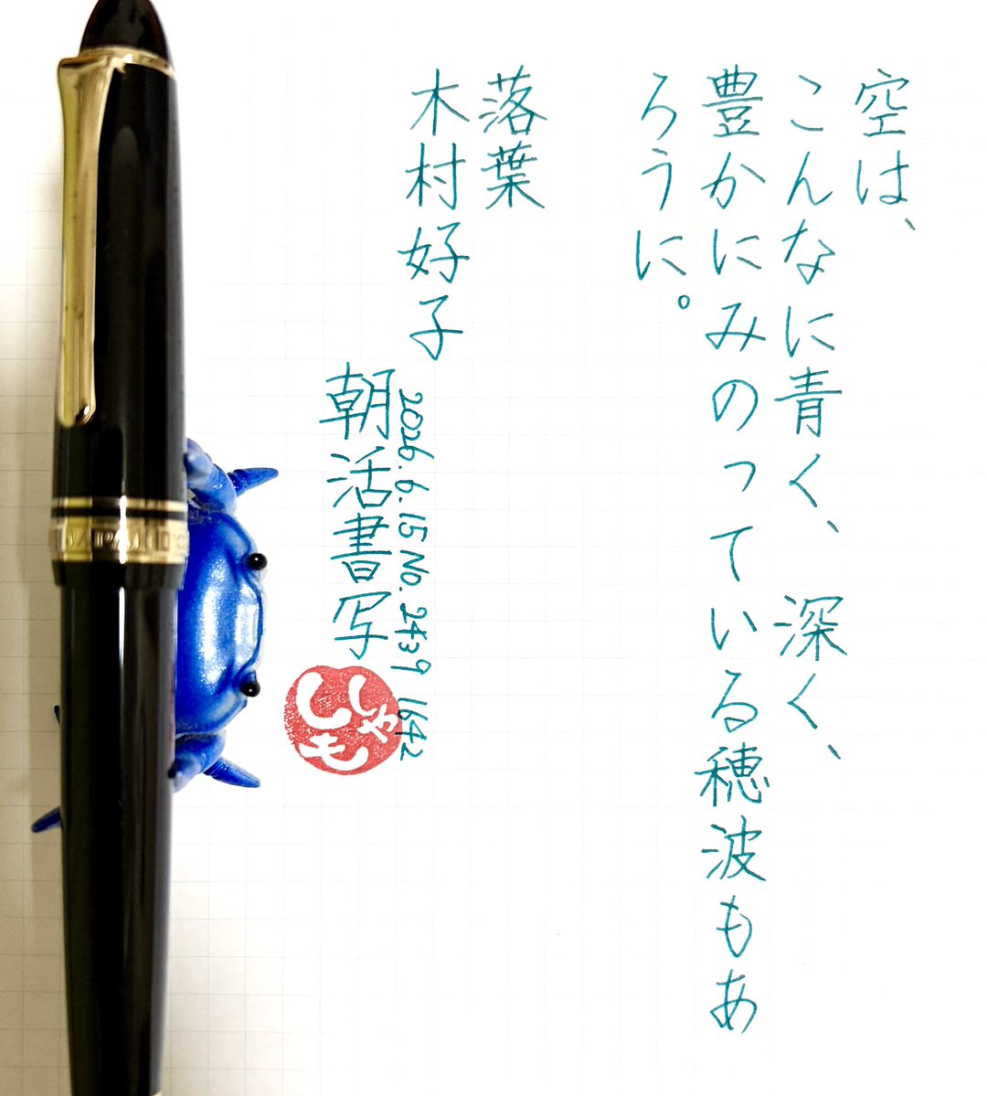 ssm44m's tweet photo. No.2439 #朝活書写 https://t.co/PJ09GGsTZf