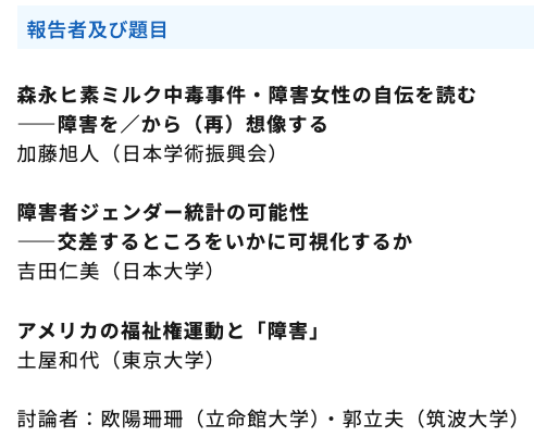 k_isjm's tweet photo. 20日（日）の関東社会学会@大妻女子大では、「障害と交差するもの――個人史・統計・運動の読み替え」と題したテーマ部会を開催します。

日本vsチュニジアという強力な裏番組がありますが、ご関心のある方はぜひこちらにご参加ください。 https://t.co/5H67Jt1LZq