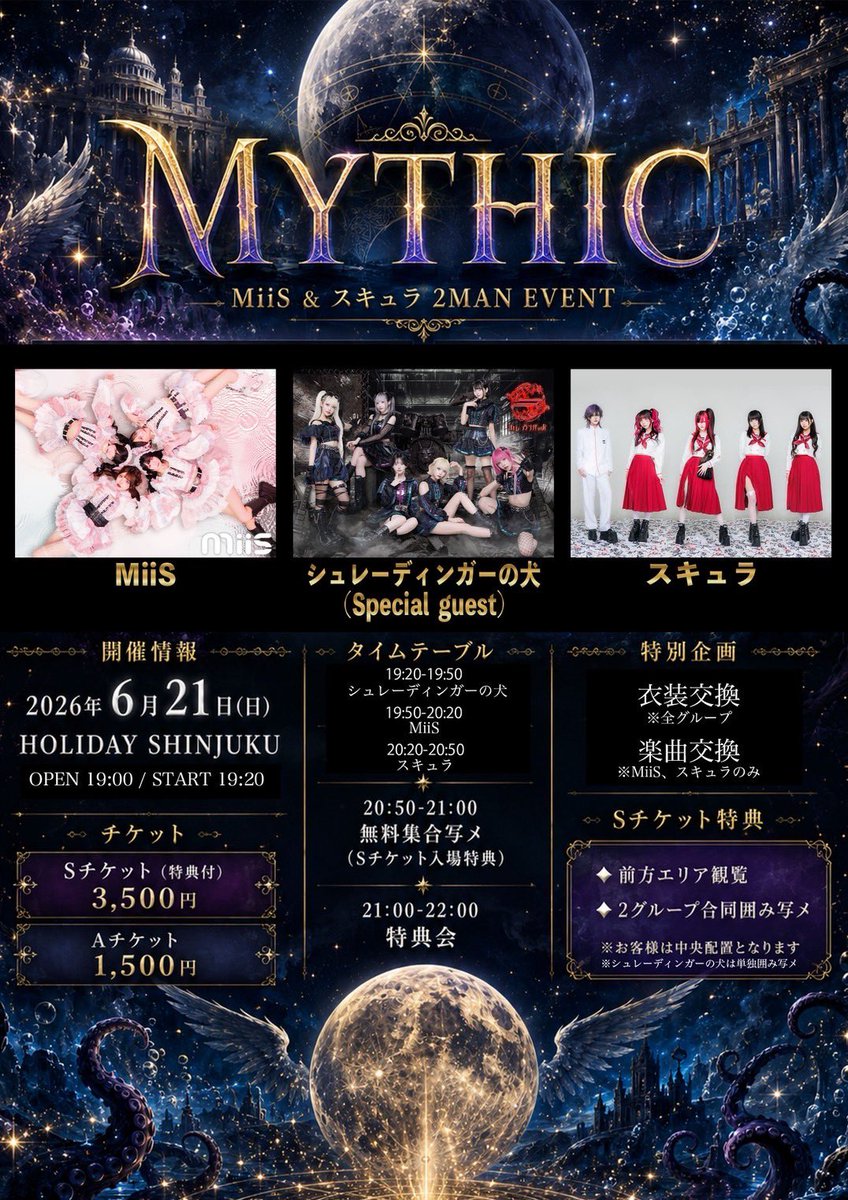MiiSオフィシャル 7/9 LIQUIDROOMワンマン (@miis_idol) / Posts / X