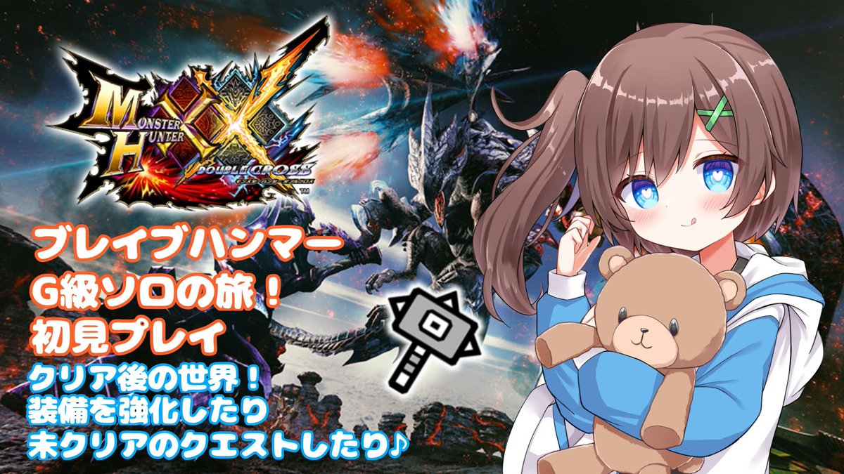 hadumako0803's tweet photo. 今日は一息ついて、依頼クエを進めたい♪
#はづまこの自由時間

【MHXX 】#９９　switch版　依頼クエをこなして落ち着く日♪【はづまこ／Vtuber  】 https://t.co/m2EvgGgvoQ @YouTubeより https://t.co/Iq9lPXtSqi