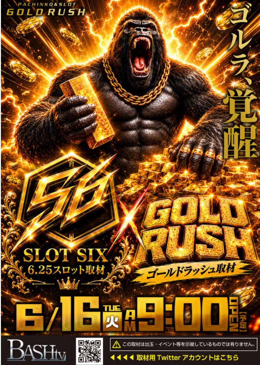 よっしー@BASHtv (@yossi_rock) on X