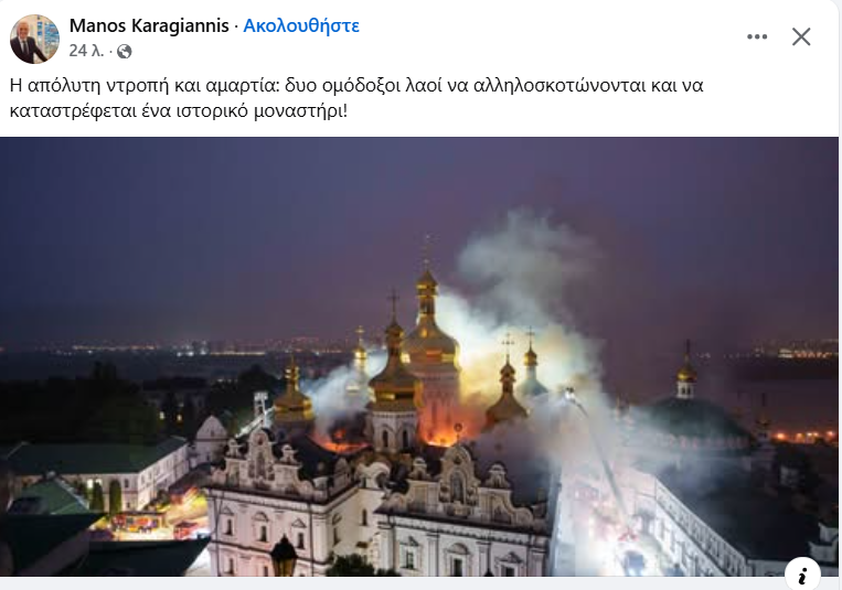 petrosoutsis's tweet photo. Δεν έγινε επίθεση απο την Ρωσία, απλά ομόδοξοι λαοί αλληλοσκοτώνονται και έτσι καταστρέφεται το μοναστήρι
Επίλογος https://t.co/qvAI2Rmucg