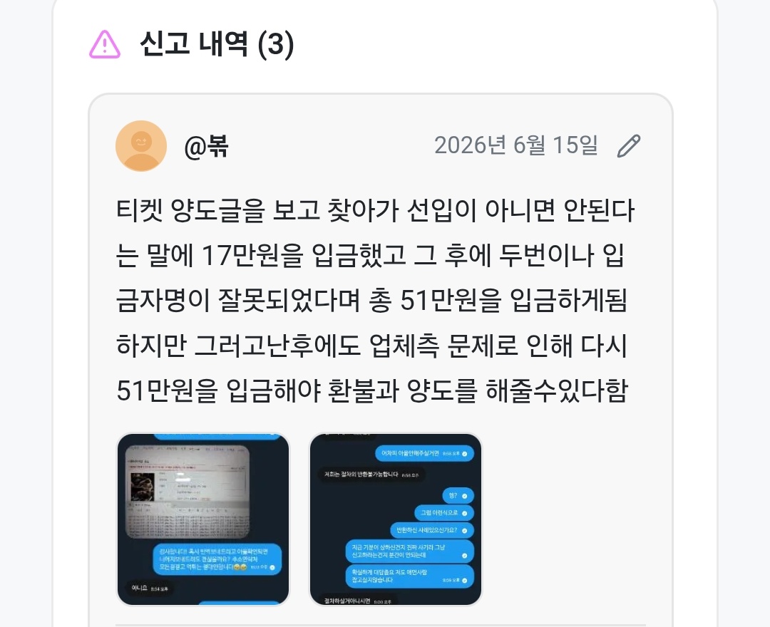 efjwqqw's tweet photo. @tiki_kor 직접당한신고내역 접수하고 왔습니다..😭 약 70만원 사기......다들 꼭 내역 확인해보고 양도받으세요 https://t.co/x2f0OCLeD8