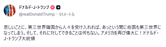 martytaka777's tweet photo. トランプ大統領が真実を語った。
「第三世界諸国から人々を受け入れれば、
あっという間に自国も第三世界になってしまう。」
そして、これを行っているのが日本。
人手不足だろうが、人口減少だろうが理由は関係ない。
これが否定できない逃れえぬ真実。
