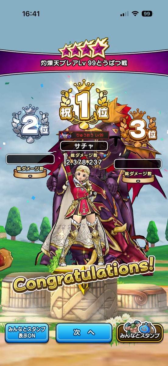 Sacha_Satchan's tweet photo. ブレアLV99!!!
#ドラクエウォーク https://t.co/KSYoWXIzfS