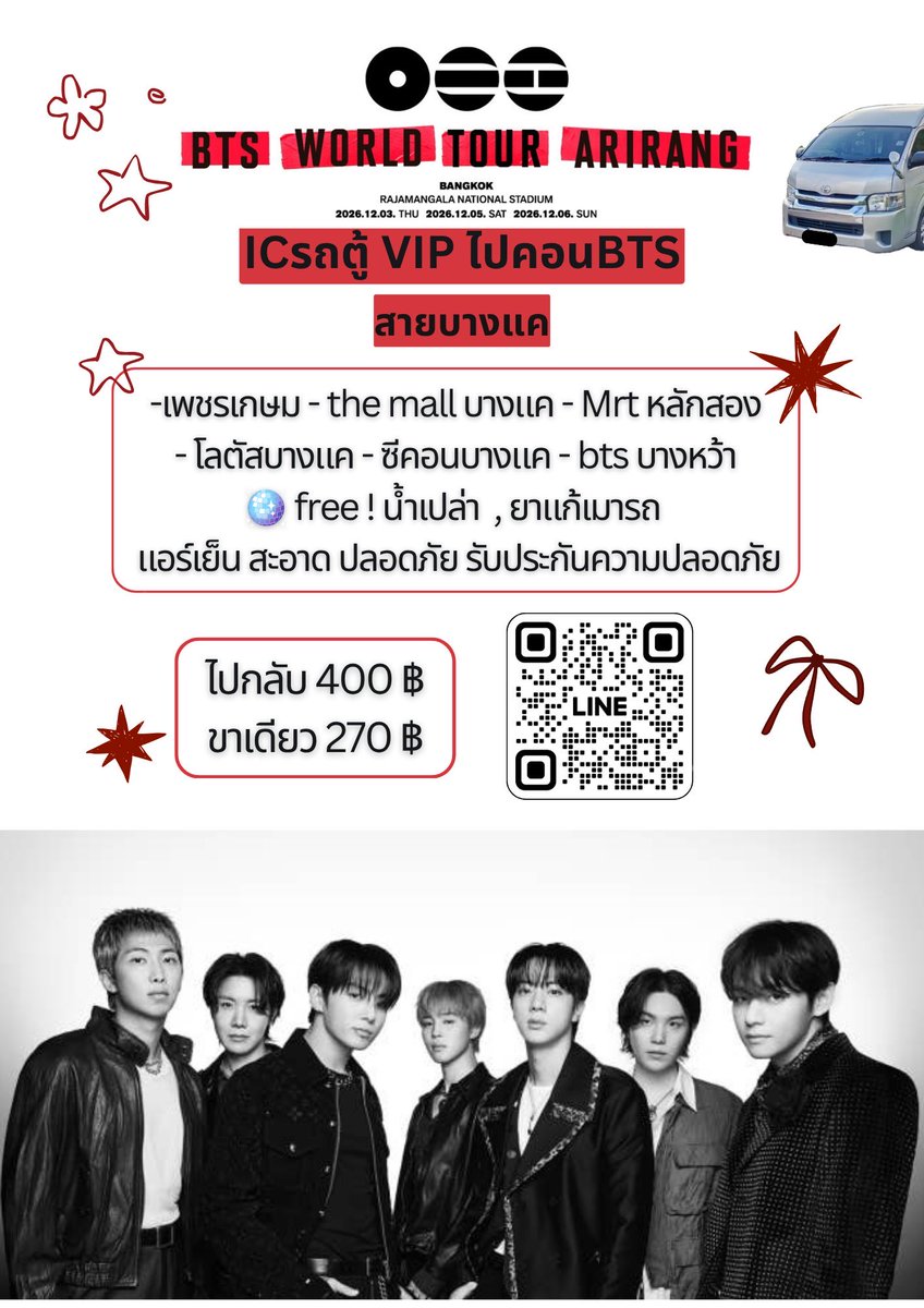 bubuleeto's tweet photo. 🤍 รถตู้ VIPไปคอนสายบางแค คอนเสิร์ตBTS
💕  The mall บางแค > MRT หลักสอง >โลตัสบางแค > MRT บางแค > ซีคอนบางแค > MRTเพชรเกษม48 > BTS บางหว้า 
🛣️ รถตู้ vip ไม่เบียด เบาะนั่งสบาย แอร์เย็น สะอาด
📱 Line;@593haupm @vipvanbangkhae 
#ARİRANG_BANGKOK
#BTS_WORLDTOUR_BANGKOK 1 https://t.co/6DSoaQeLUT