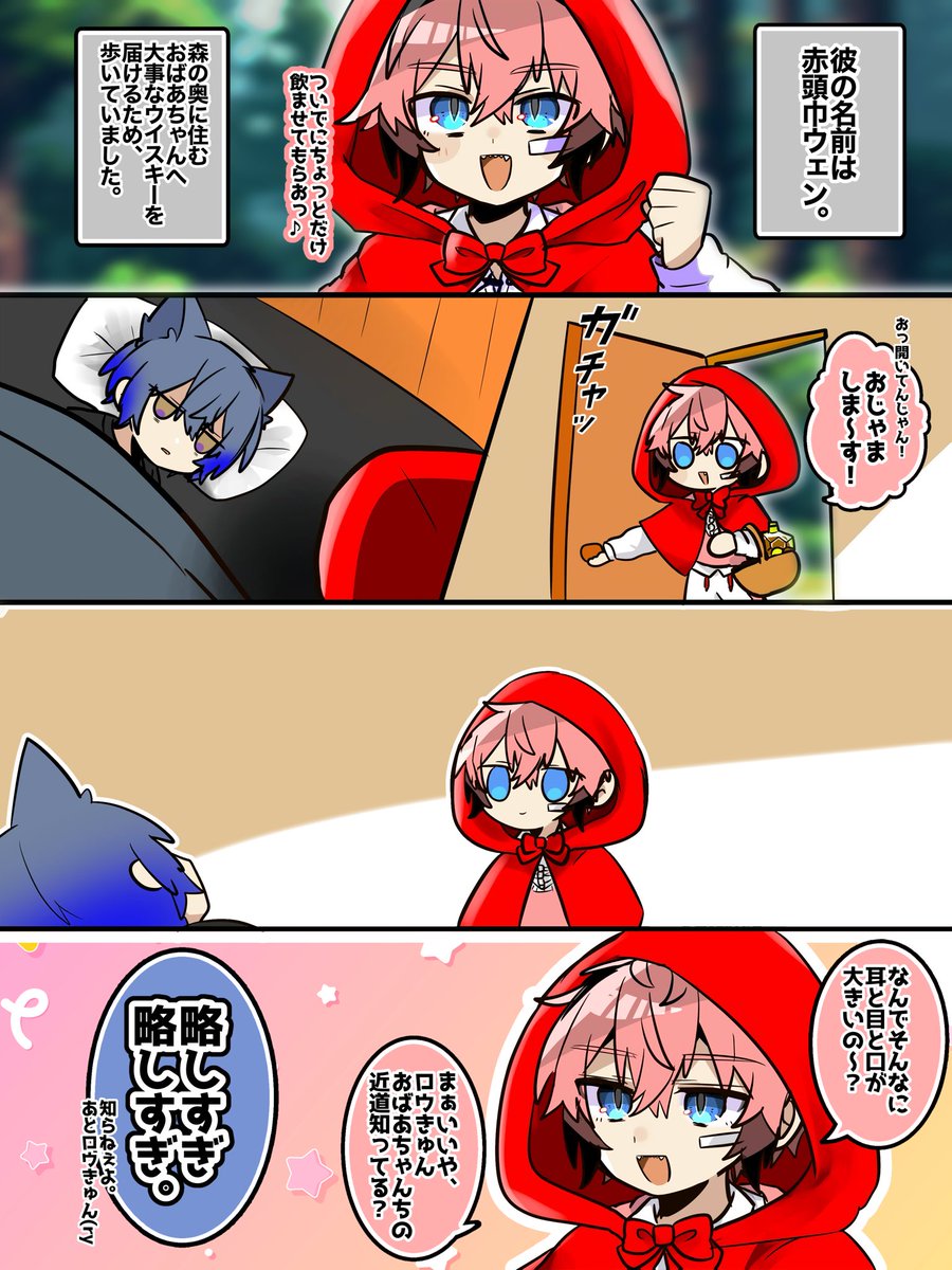 mm_iiu22's tweet photo. 効率厨 
⚠︎︎童話パロ⚠︎︎ケモ耳含⚠︎︎全て捏造 https://t.co/Ap5BC4DBnd