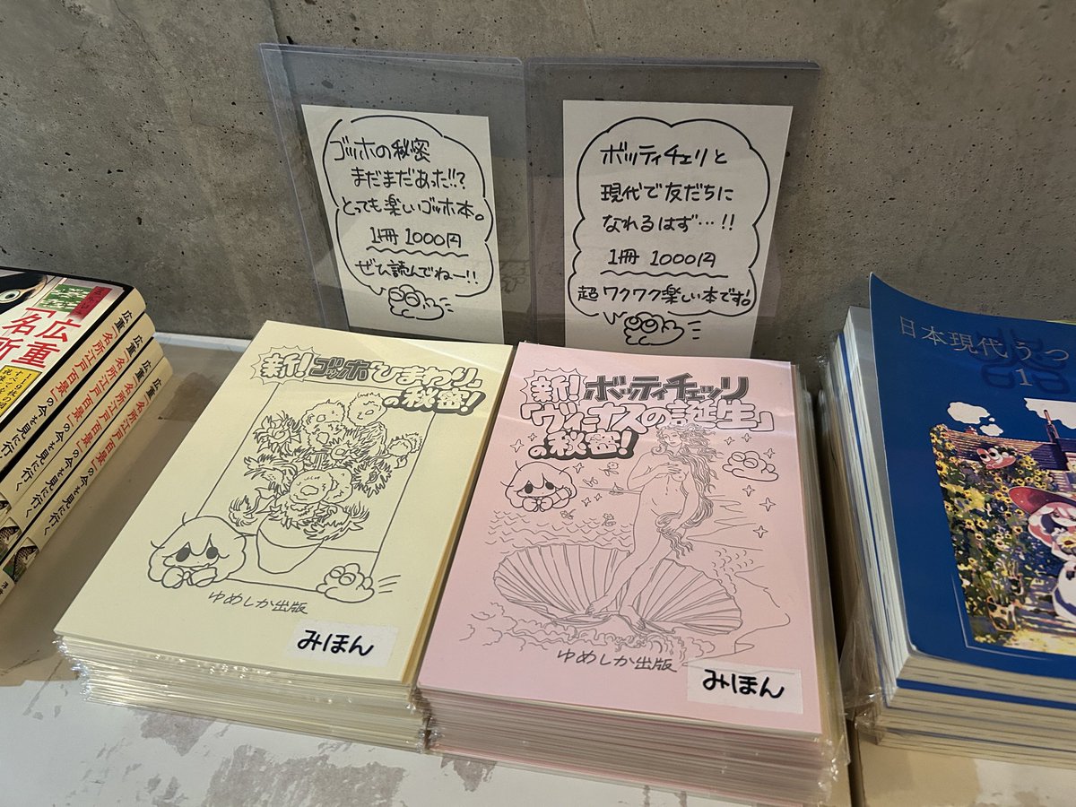 KanaOhtsuki's tweet photo. アートコンプレックスセンターにて📖
『新！ゴッホ「ひまわり」の秘密！』
『新！ボッティチェッリ「ヴィーナスの誕生」の秘密！』
ご購入頂けます🌻🐣✨楽しい本になりましたので皆様ぜひ、どうぞよろしくお願いいたしますー！ https://t.co/HHKkpTL7sI