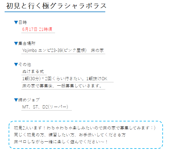 KeiraYura's tweet photo. #床の家　の皆さん遊んでくれませんか～！

▶極グラシャラボラス
日時：6月17日 21時頃

その他詳細は画像にて。
よろしくお願いします！ https://t.co/IYxj0f3lcR
