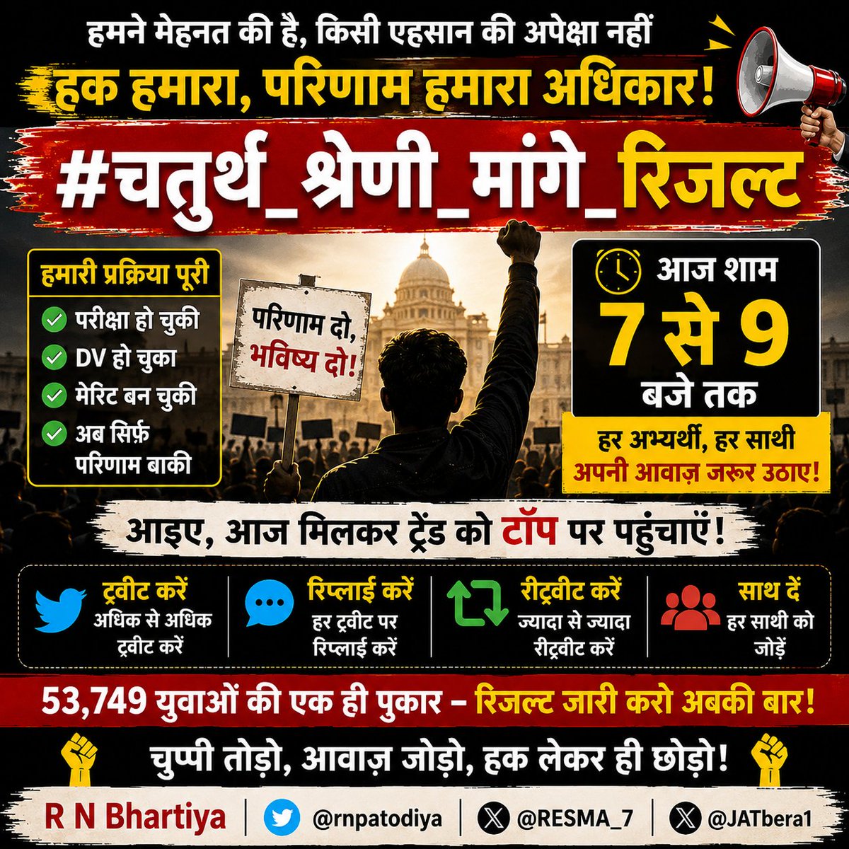 rahaageer's tweet photo. 53,749 युवाओं के भविष्य की लड़ाई में अपना योगदान दें।

एक Tweet • एक Reply • एक Repost

आज ट्रेंड नहीं, इतिहास बनाना है। 
@JATbera1 @RESMA_7 @rahaageer
@NFUofficial1
#चतुर्थ_श्रेणी_मांगे_रिजल्ट https://t.co/hAKEBvMtd6