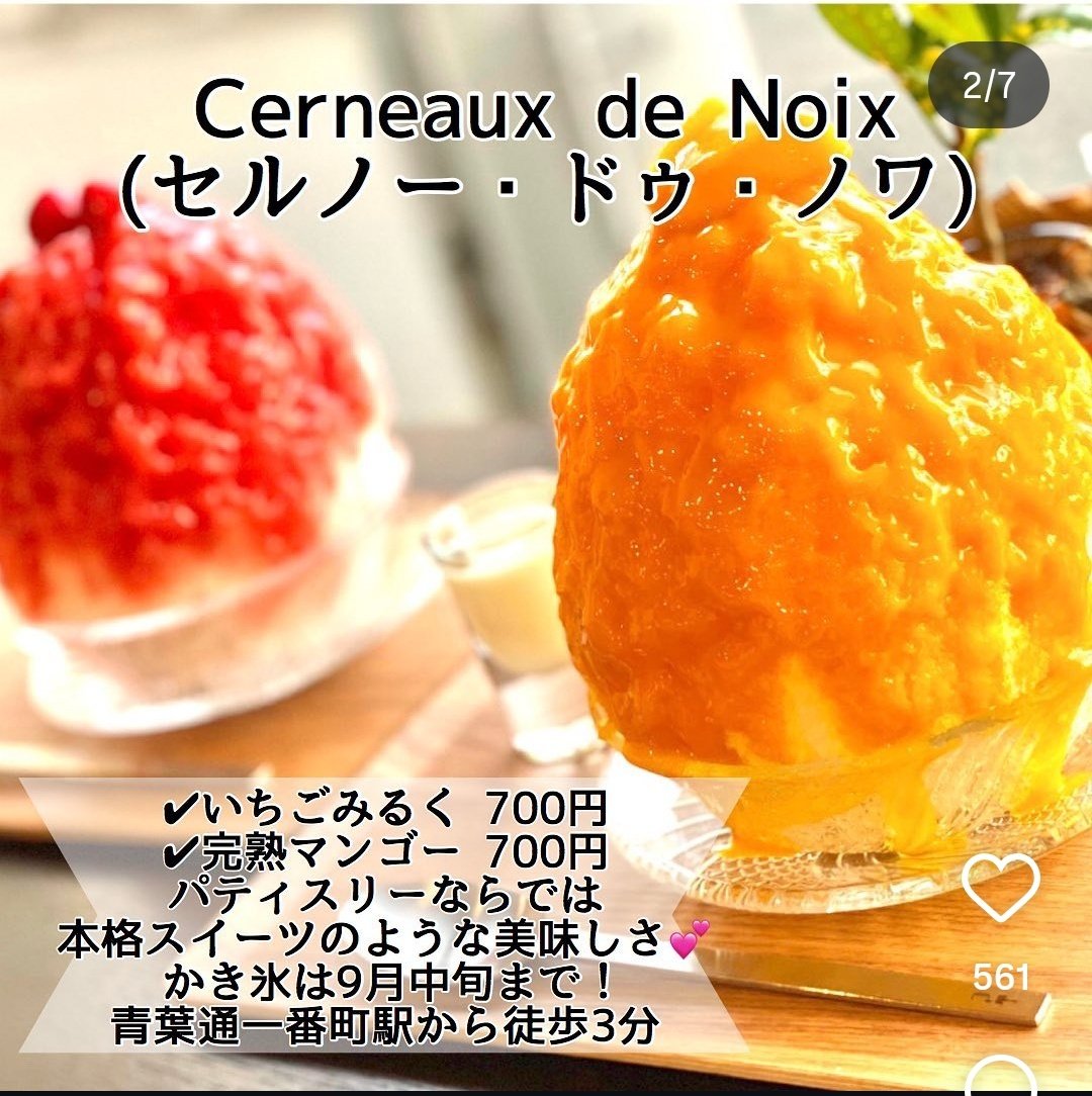 AiRog37's tweet photo. 今年こそ食べに行きたい🥺🍧
ここ以外でもいい…！！だれか😭 https://t.co/1zRb9RKu35