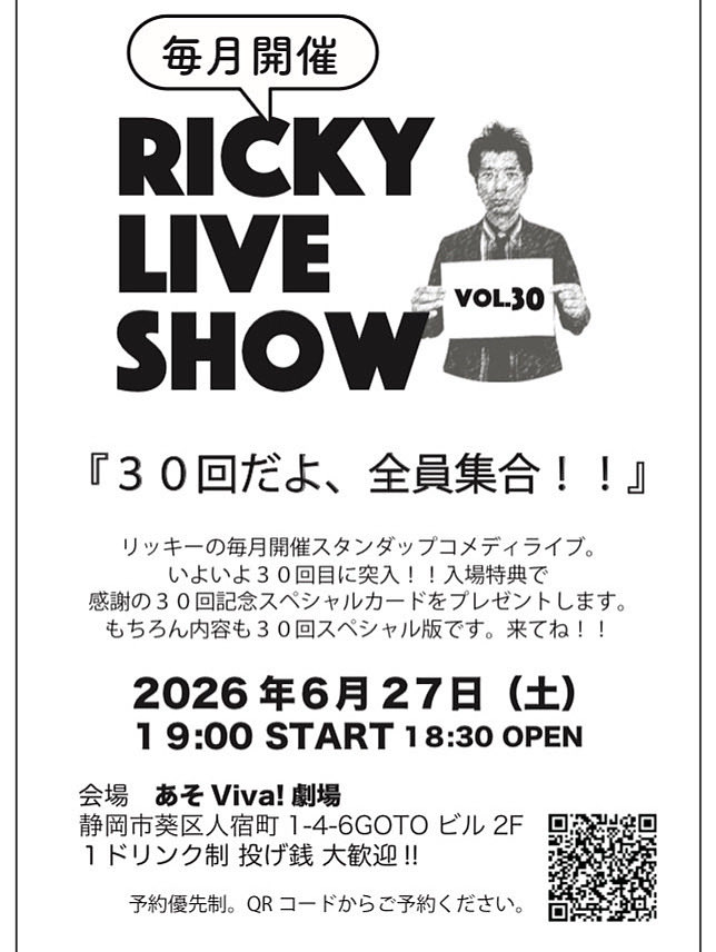 rickysstone's tweet photo. たくさんのご予約ありがとうございます😊
３０回目の毎月開催！スタンダップコメディライブ。いよいよ残席２席です！！
まだ間に合います。急いでご予約お願いします🙇
#スタンダップコメディ
ご予約は↓↓
https://t.co/X4CFEtkXWw https://t.co/4v9v8DIsBs