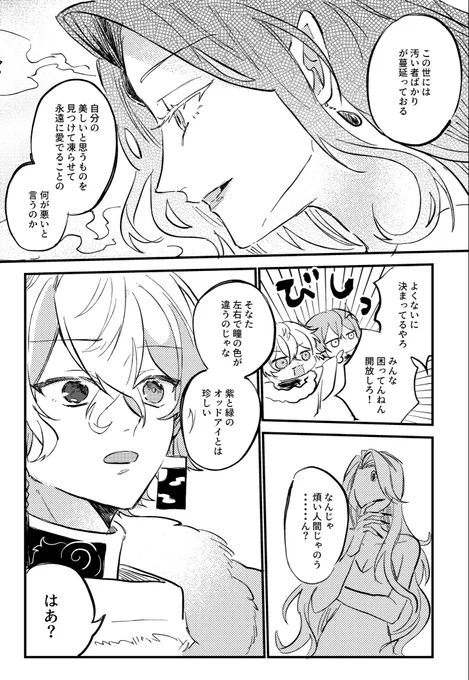 美しいものを氷漬けにする危ない雪女を討伐する👻 🔪・🥷🔫・🐙🌟の漫画 