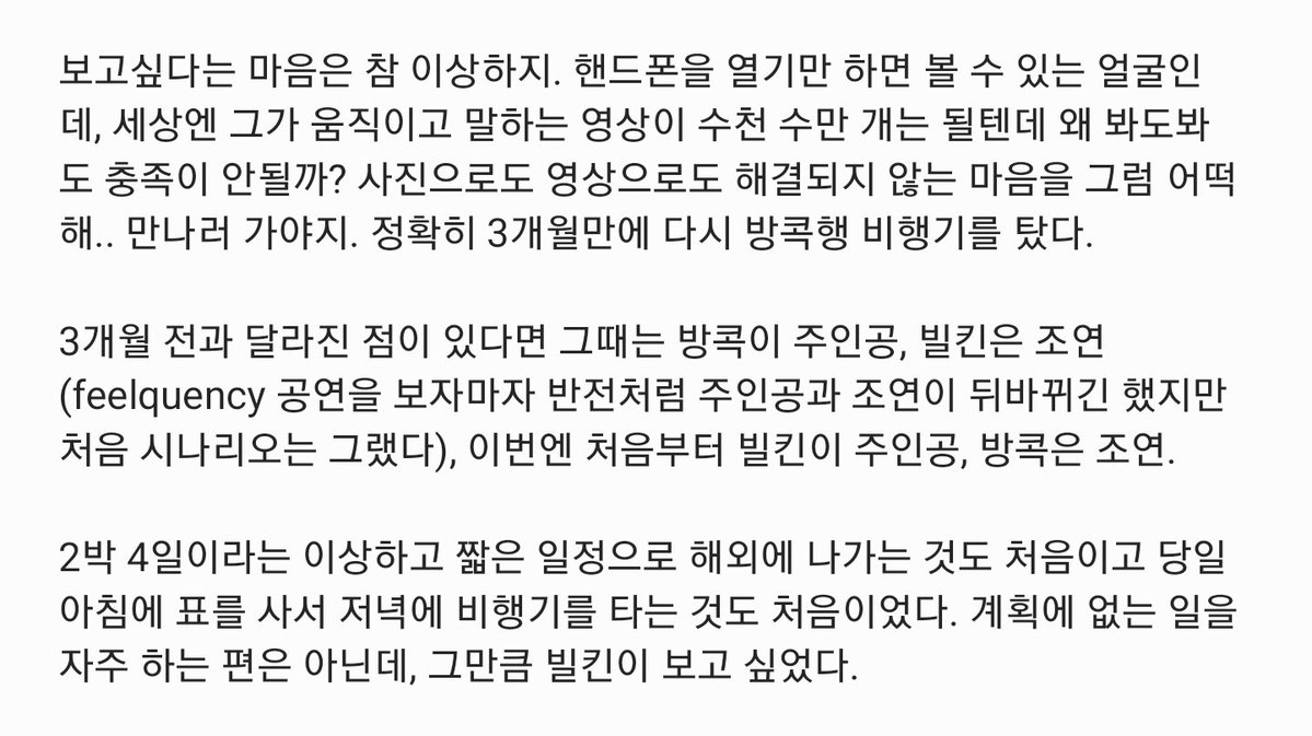 horihszx's tweet photo. 장난처럼 좋아하기 시작한 마음이 진심이 된 후 빌킨과의 첫만남 한국으로 돌아오는 길이 너무 행복했다!

BILLKIN X GDH CONCERT
#GDHโตมาด้วยกันคอนเสิร์ต
#Bbillkin https://t.co/DiS4Fp2ZXd