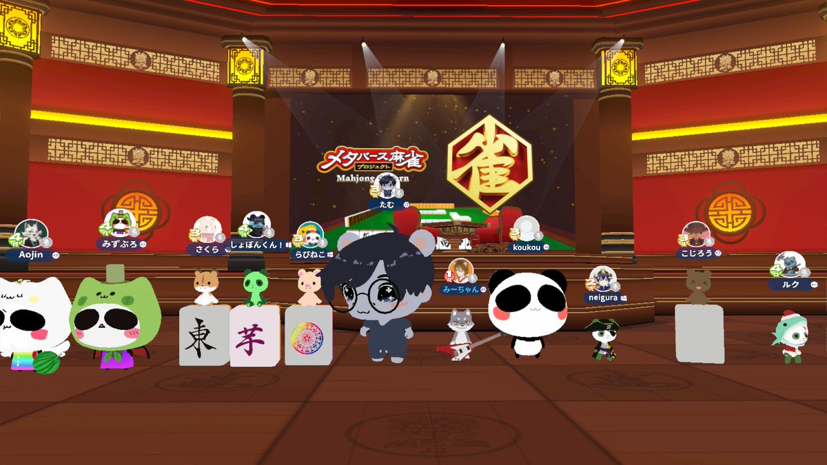 kojiro_7168's tweet photo. 本日の麻雀交流戦🀄️✨
勝利したのは、PANDAOチーム🎉
栄えある最高得点者は、
こうこう(@koukou_NFT )さん!
おめでとうございます🎊
たくさんの方にお越しいただき
ありがとうございましたー!😆
またぜひ交流戦しましょう🐼
#3DLL麻雀部 https://t.co/97yCjZHPG6