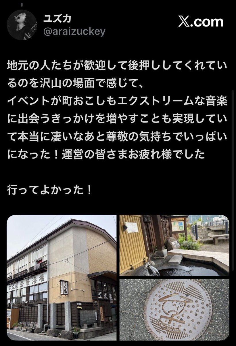 Yuki__PoS's tweet photo. #かみのやまデスフェスト 
デスメタルを観るために上山へ来て、
温泉街を歩き、
地元の人と出会う。

音楽と地域活性化が自然に繋がる。

今回のデスフェストで見たかった景色のひとつです😊🔥⛩️🤘 https://t.co/mWz18k6MIx