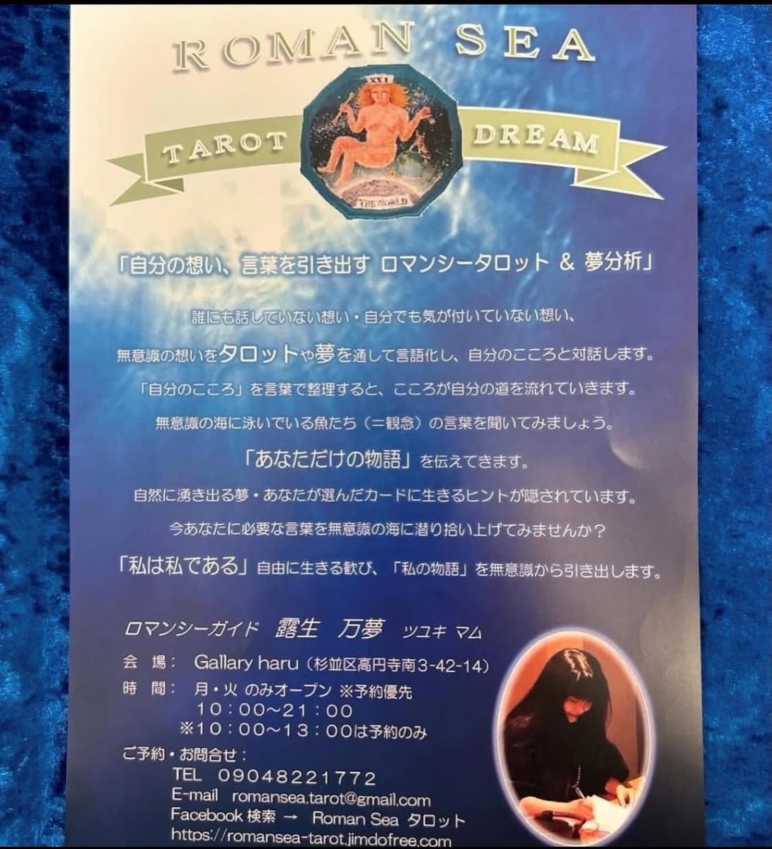 Romanseatarot's tweet photo. 6月16日（火)午後1時〜８時
高円寺ギャラリーharu
ROMANSEA TAROT&amp;夢分析
出店致します。
夢分析は自分と夢と対話をします。夢には如実に自分の世界が映し出されています。夢は海。
海に散らばっている観念から言葉を拾ってきます。言葉はエンジン。自分の人生のボートを進めます。新しい世界に旅とう https://t.co/GXwGdJS5pa